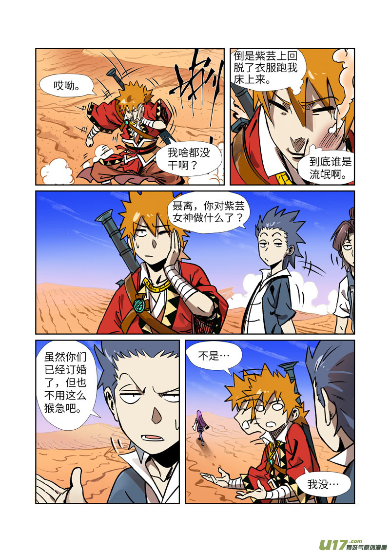 妖神记（全彩）第288话 前往沙漠（下）