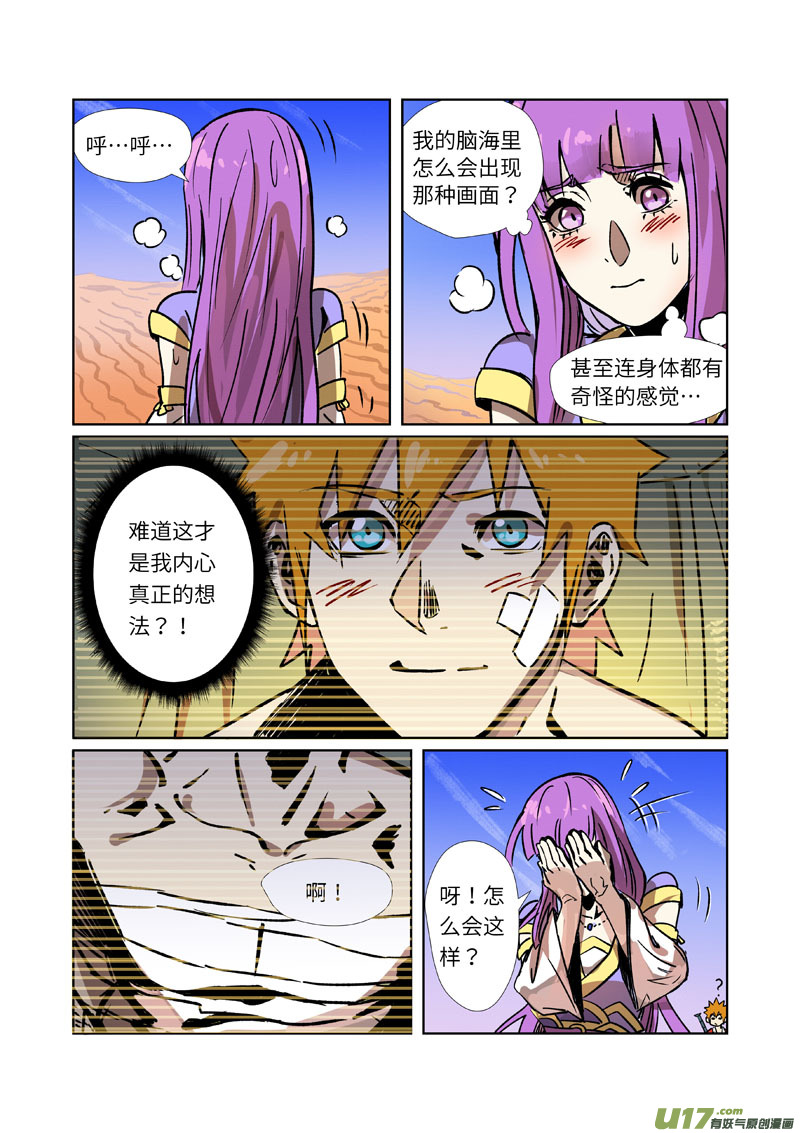 妖神记（全彩）第288话 前往沙漠（下）