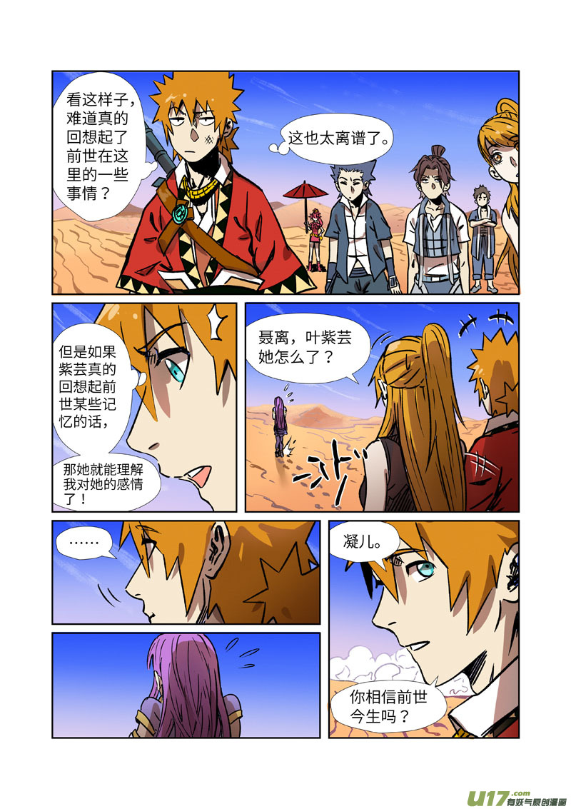 妖神记（全彩）第288话 前往沙漠（下）