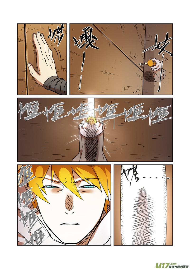 妖神记（全彩）第289话 沙漠神宫在哪？（下）