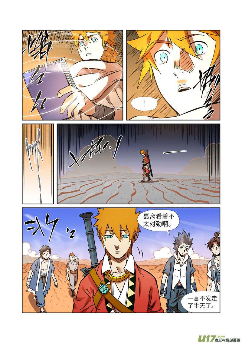 妖神记（全彩）第289话 沙漠神宫在哪？（下）