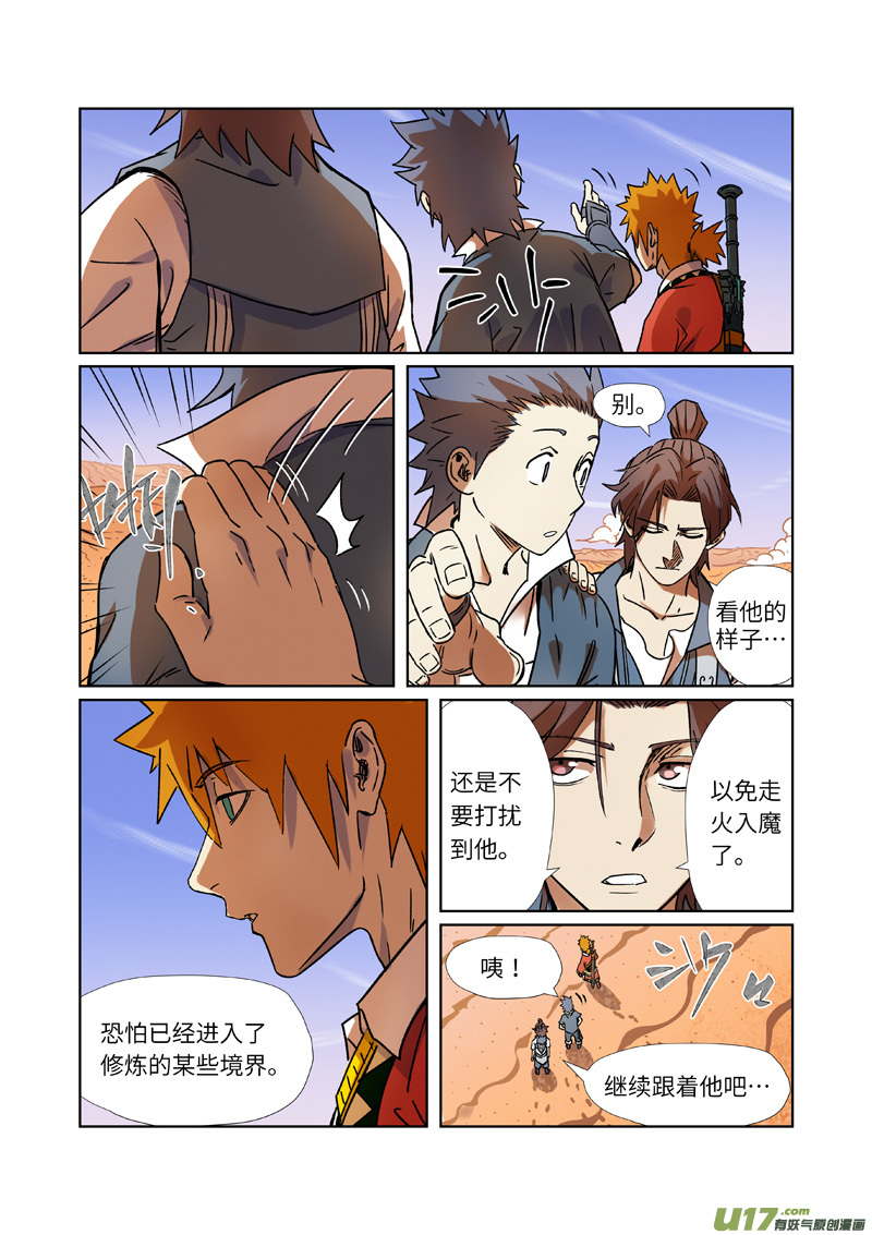 妖神记（全彩）第289话 沙漠神宫在哪？（下）