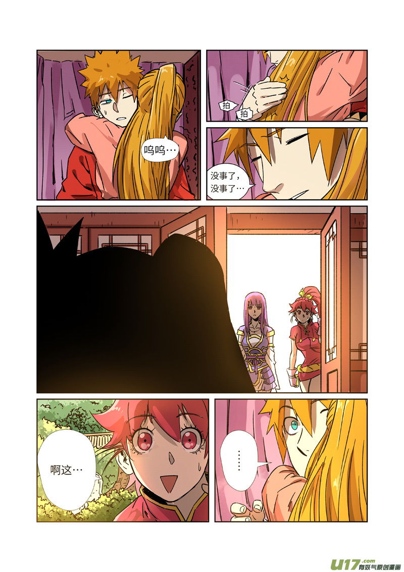 妖神记（全彩）第290话 空手而归（下）