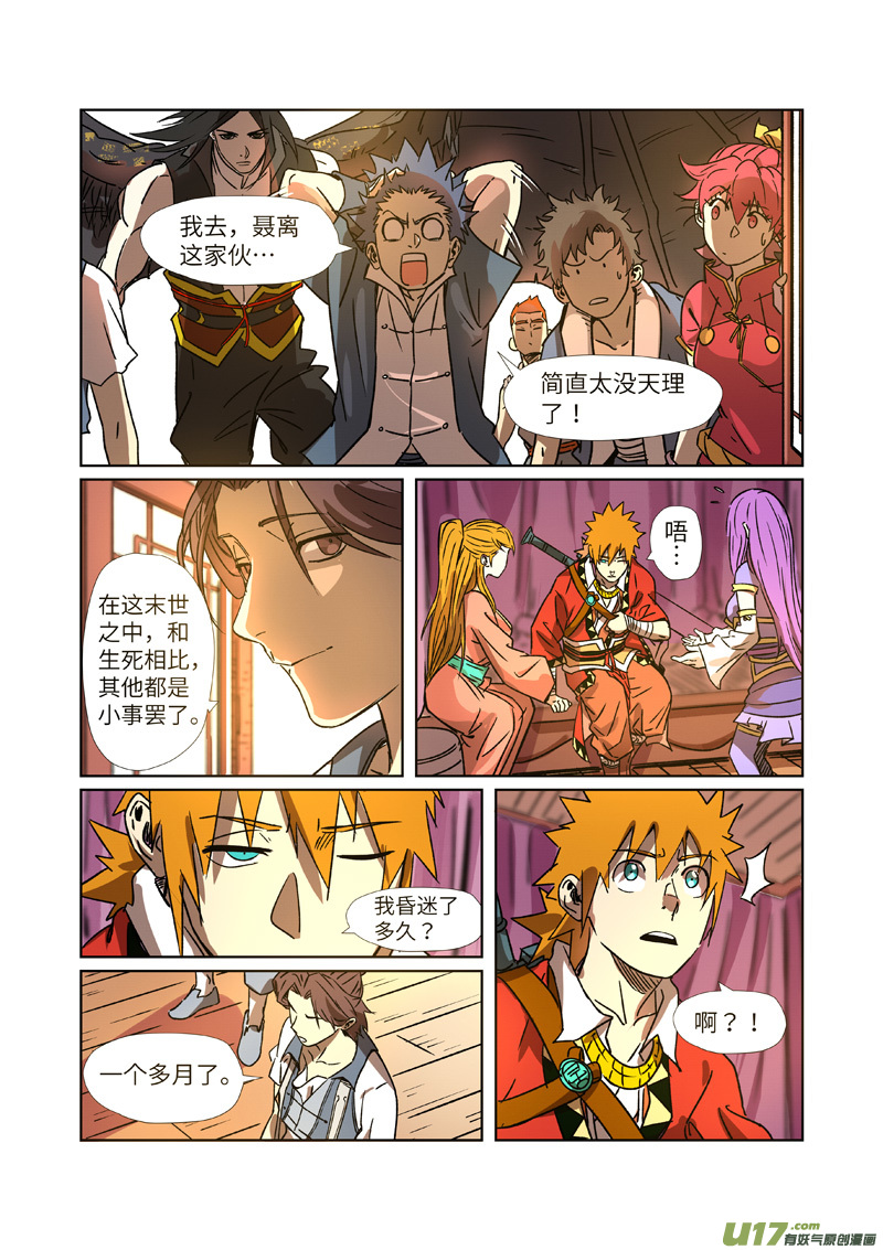 妖神记（全彩）第290话 空手而归（下）