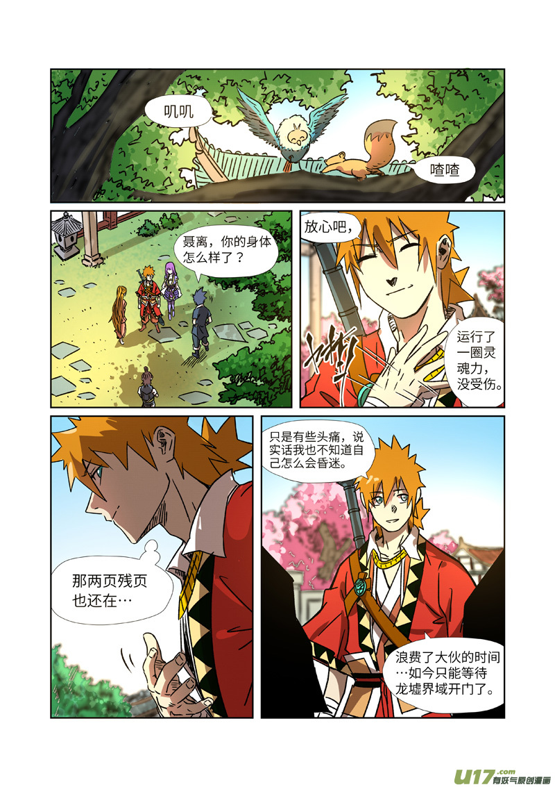 妖神记（全彩）第290话 空手而归（下）