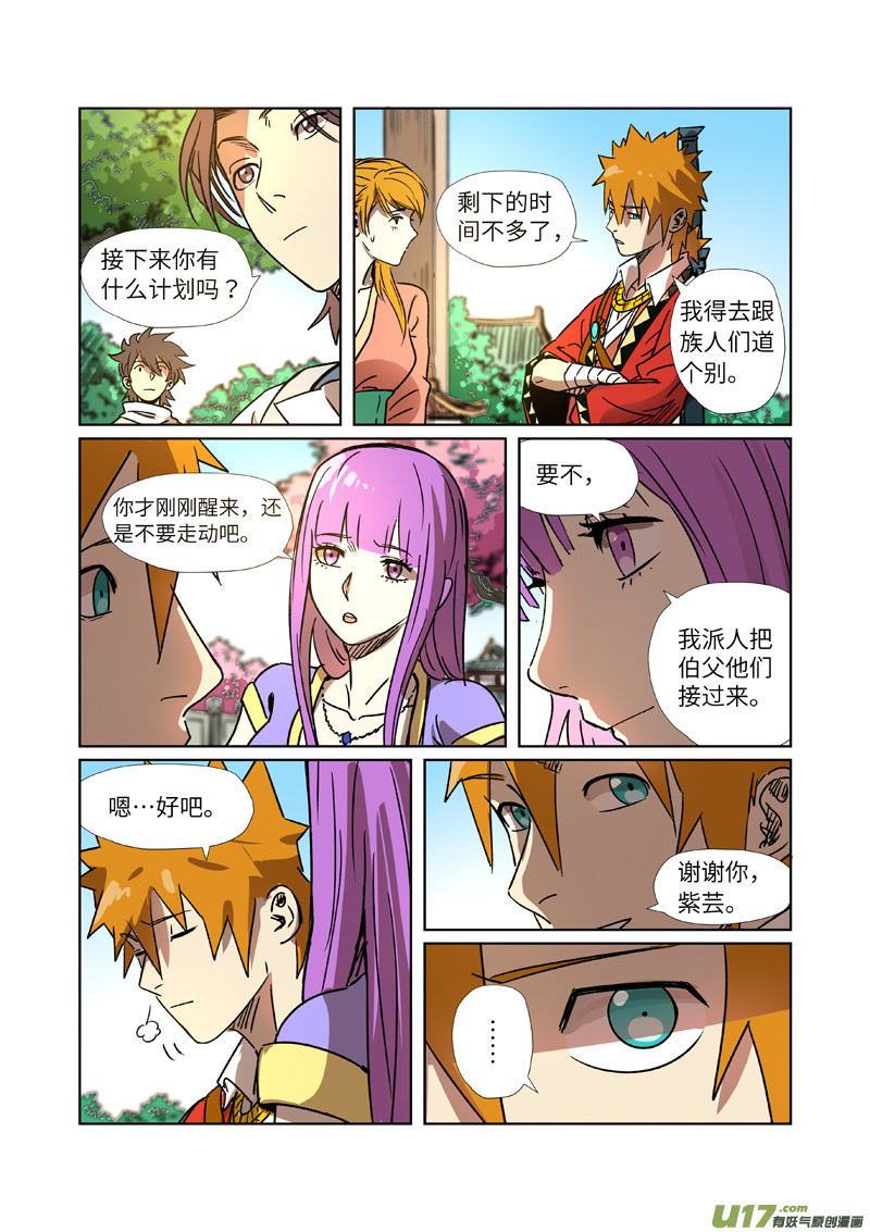 妖神记（全彩）第290话 空手而归（下）