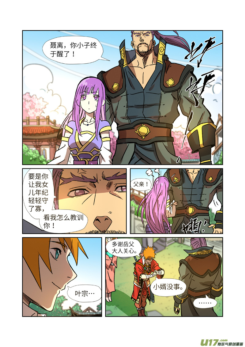 妖神记（全彩）第290话 空手而归（下）