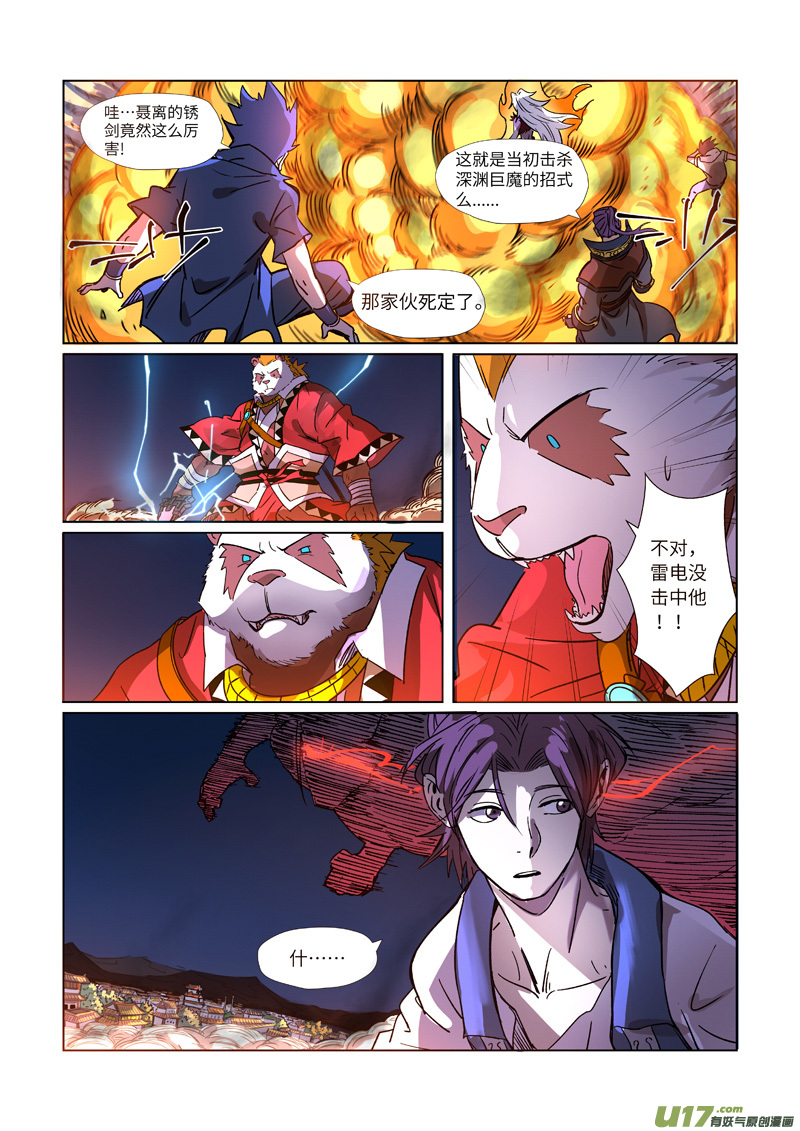 妖神记（全彩）第292话 人质（上）