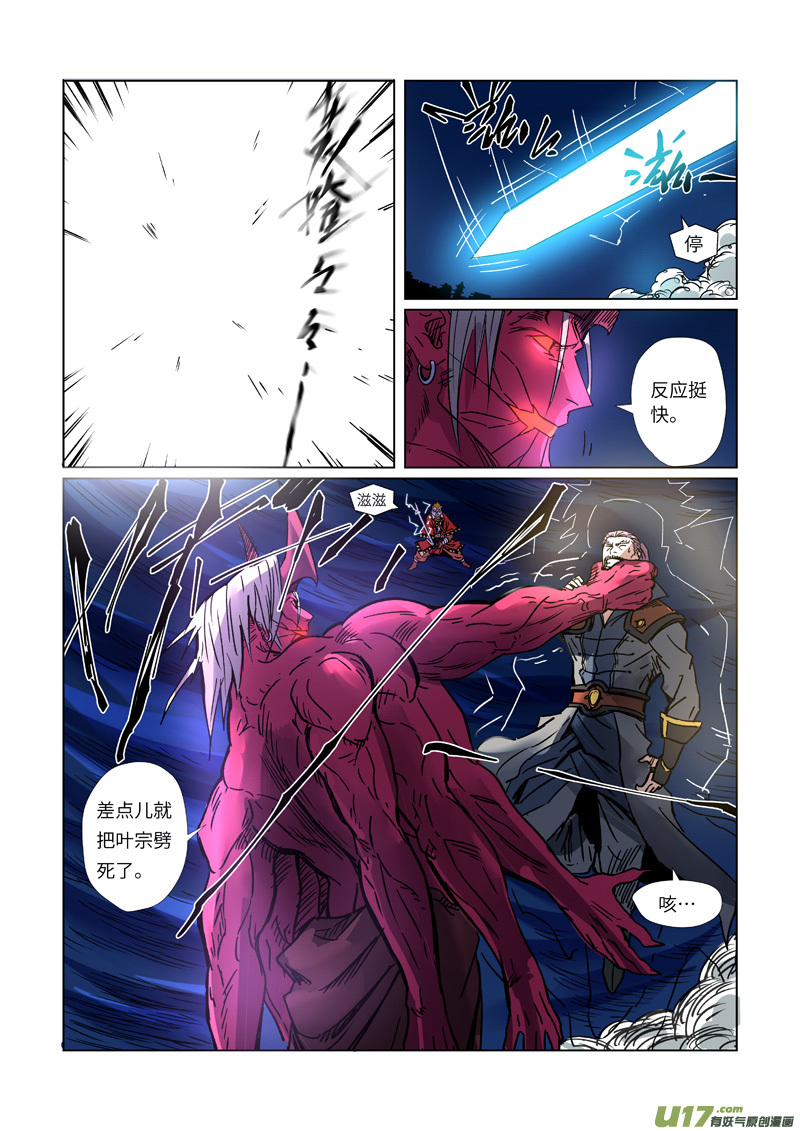 妖神记（全彩）第292话 人质（上）