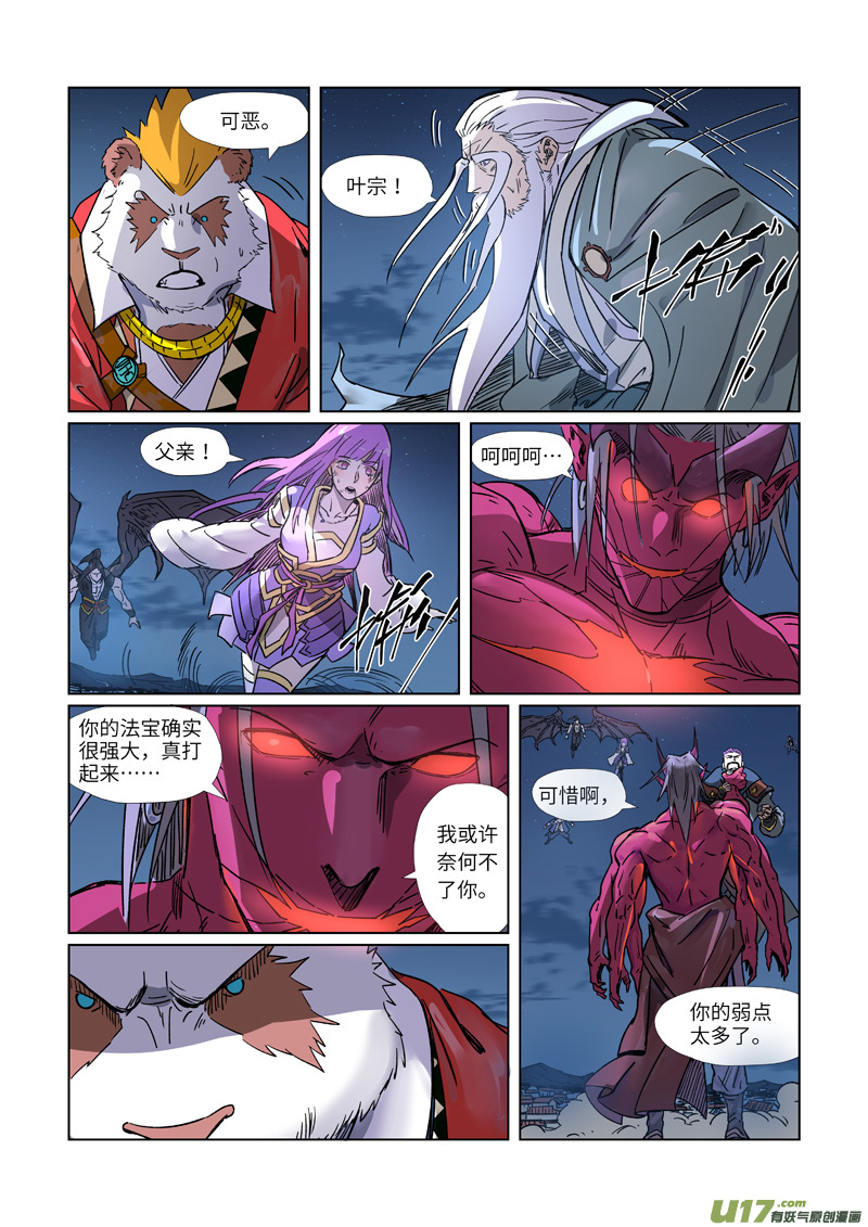 妖神记（全彩）第292话 人质（下）