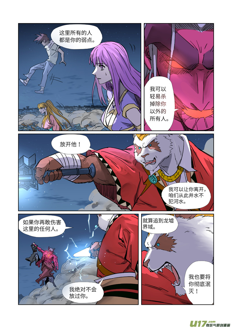 妖神记（全彩）第292话 人质（下）