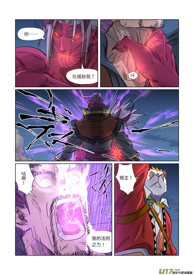 妖神记（全彩）第292话 人质（下）