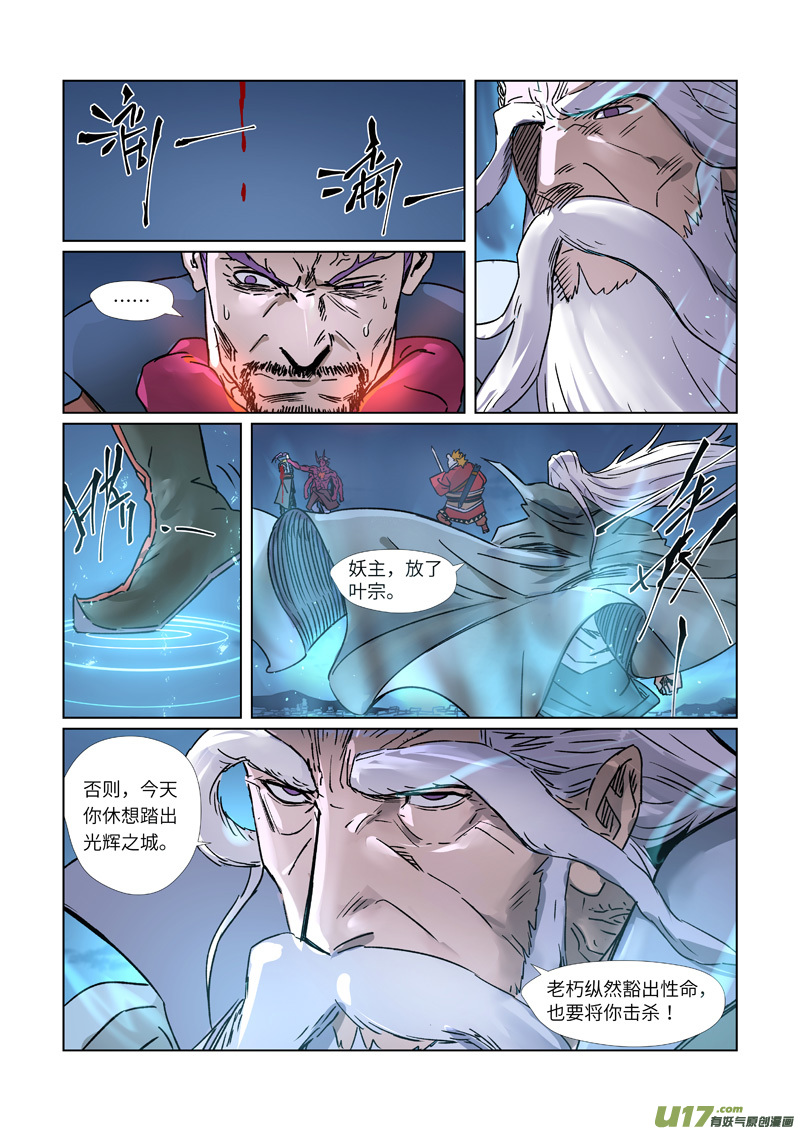 妖神记（全彩）第292话 人质（下）