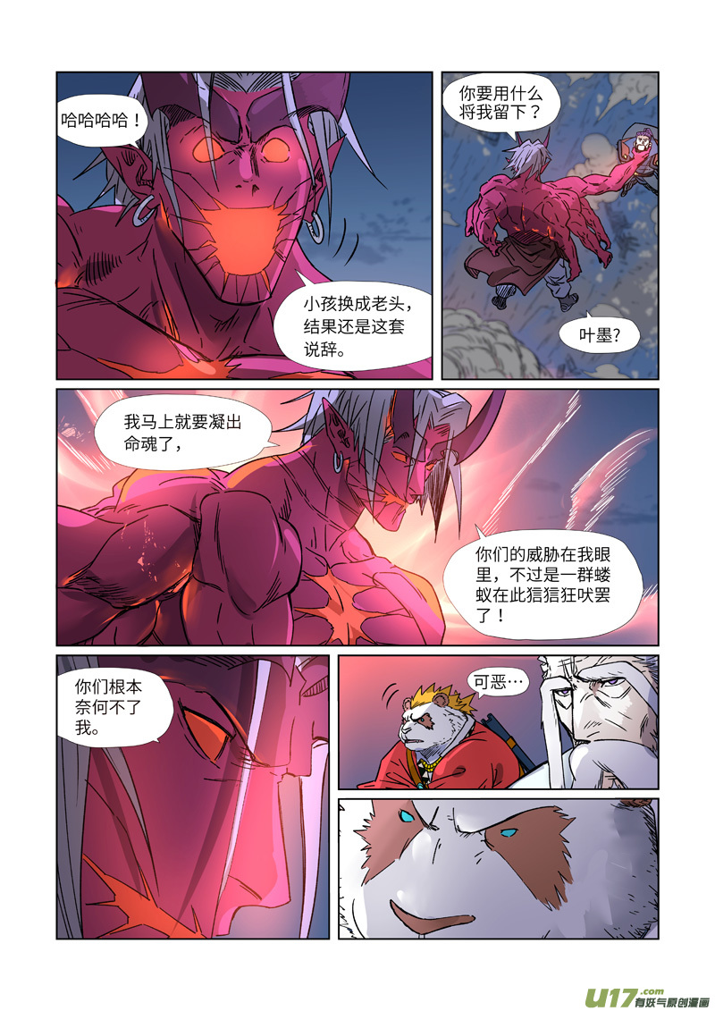 妖神记（全彩）第292话 人质（下）
