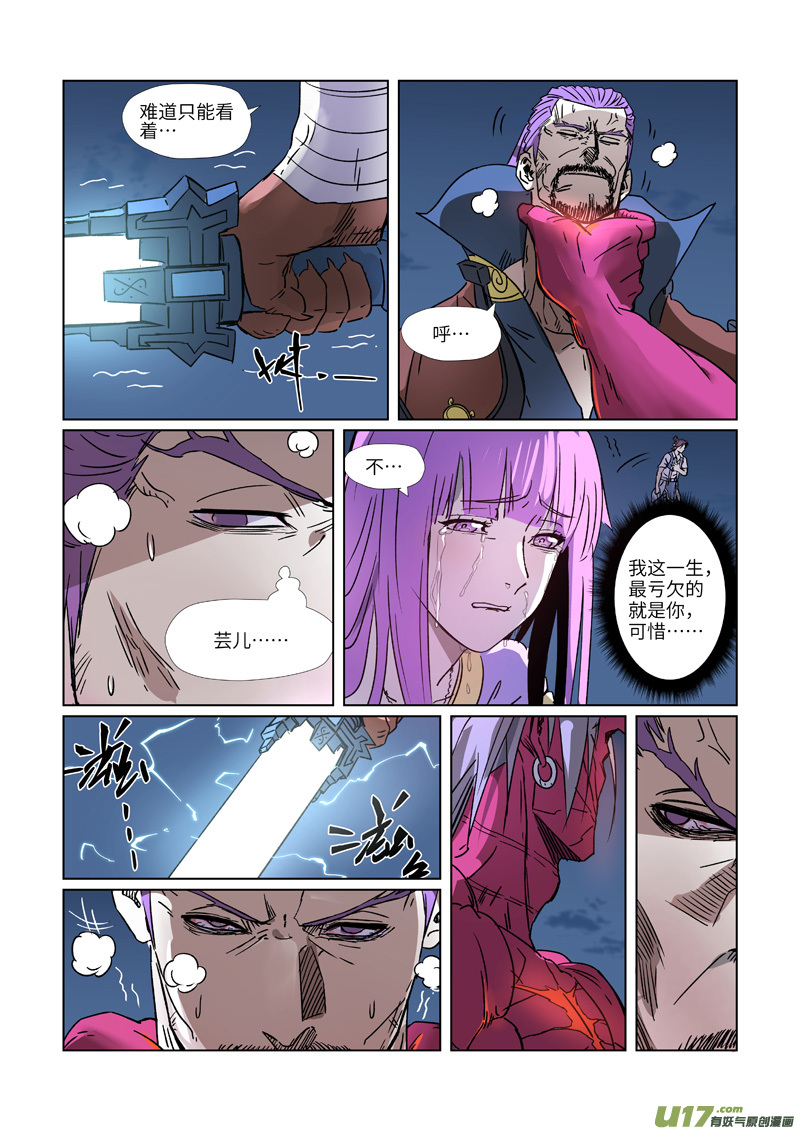 妖神记（全彩）第292话 人质（下）