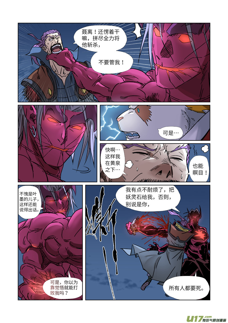 妖神记（全彩）第292话 人质（下）
