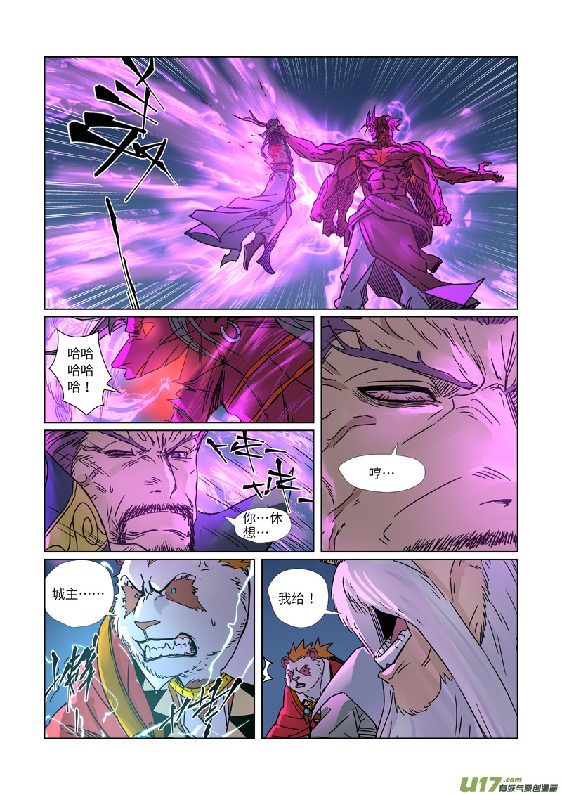 妖神记（全彩）第293话 牺牲（上）