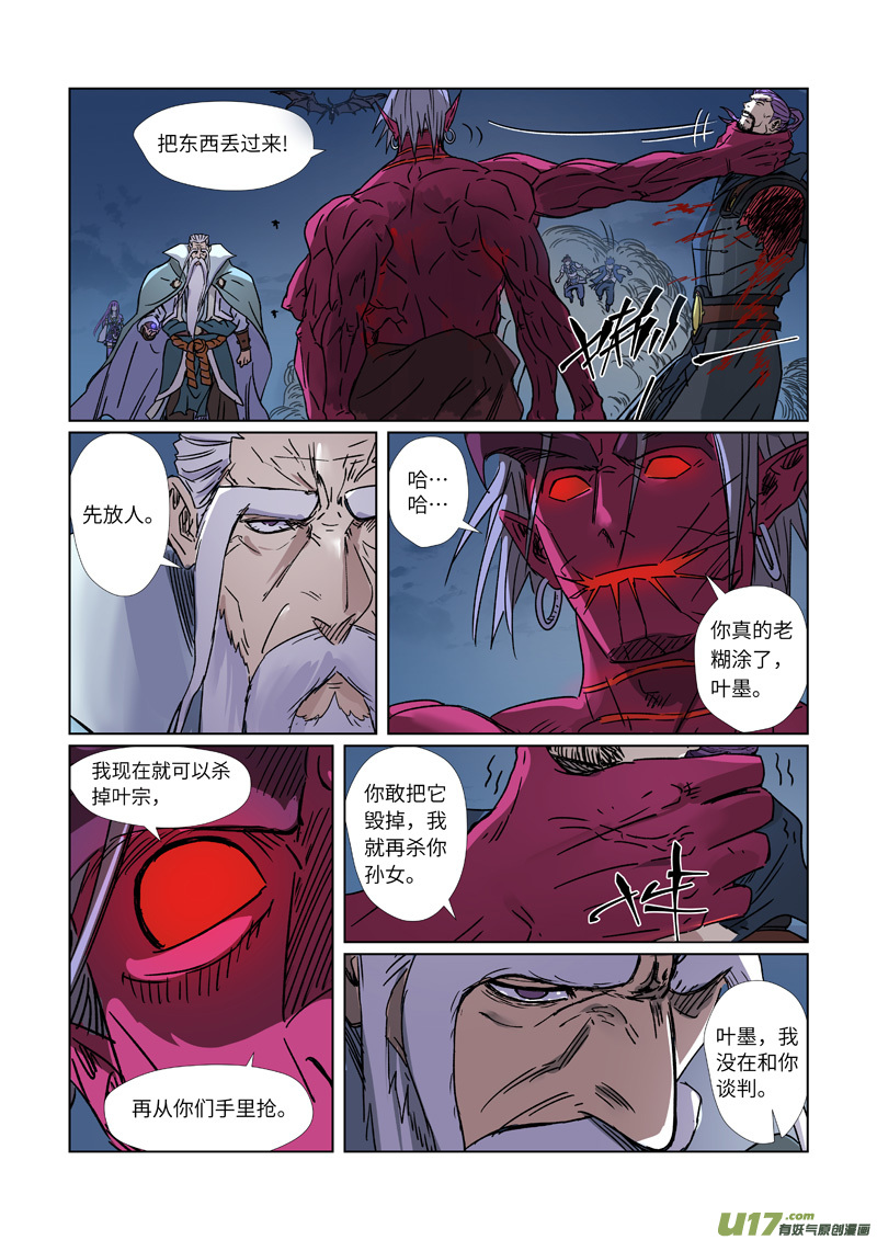 妖神记（全彩）第293话 牺牲（上）