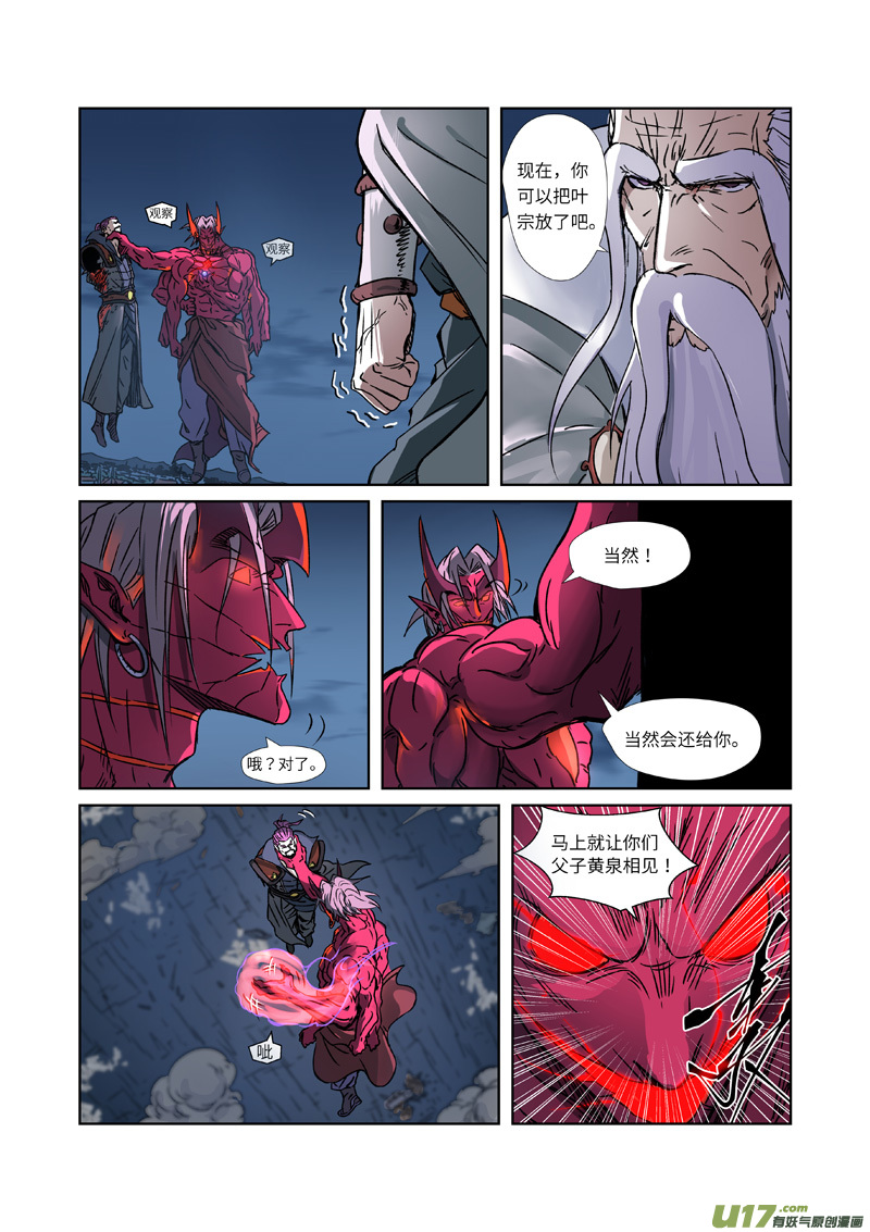 妖神记（全彩）第293话 牺牲（上）
