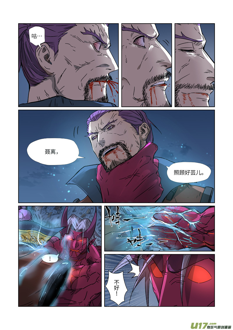 妖神记（全彩）第293话 牺牲（上）
