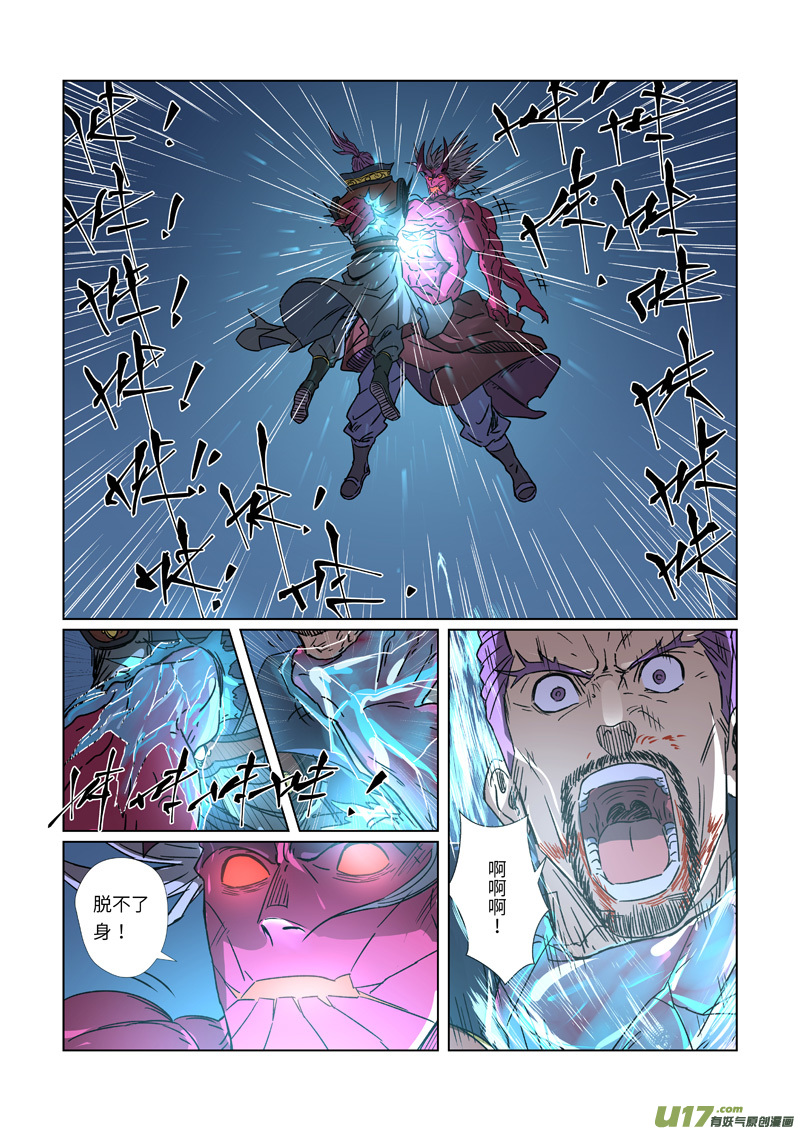 妖神记（全彩）第293话 牺牲（上）