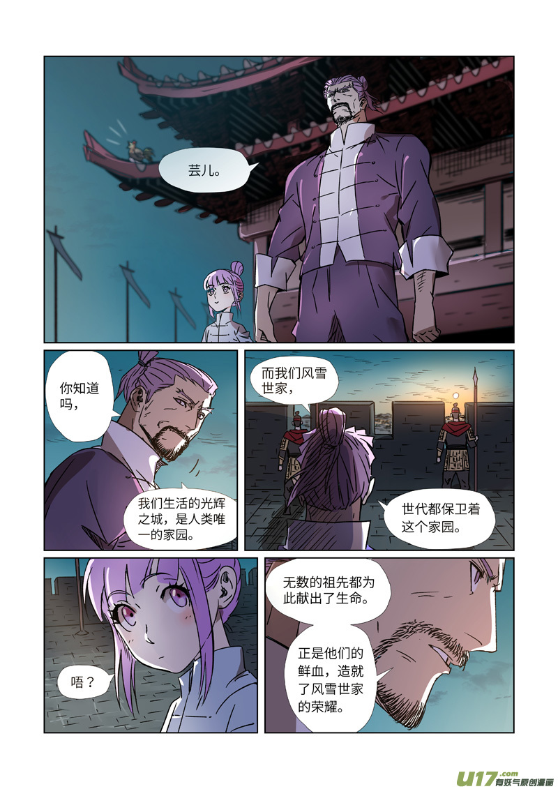 妖神记（全彩）第293话 牺牲（下）