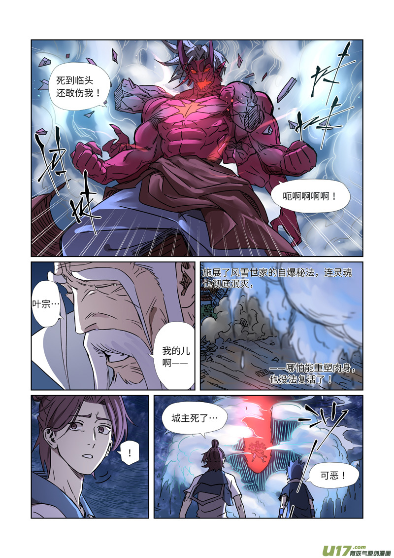 妖神记（全彩）第293话 牺牲（下）