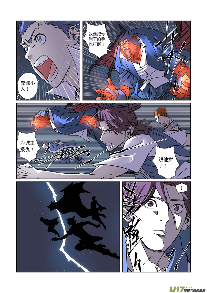 妖神记（全彩）第293话 牺牲（下）