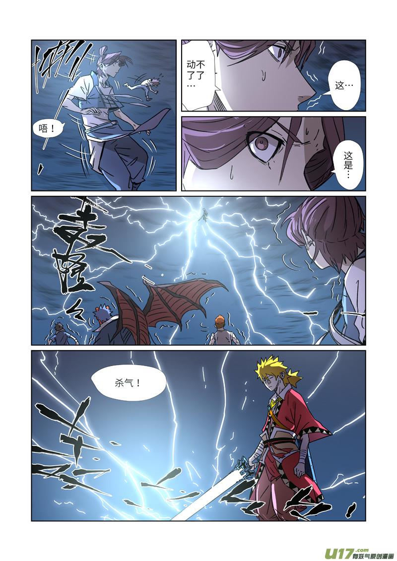 妖神记（全彩）第293话 牺牲（下）