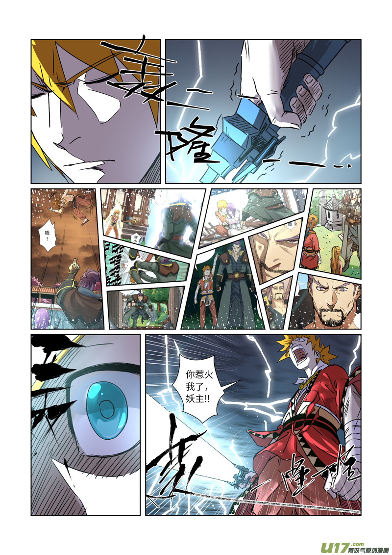 妖神记（全彩）第293话 牺牲（下）
