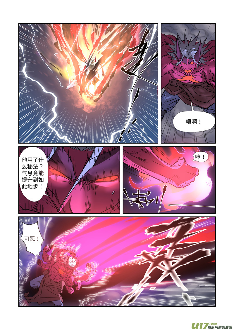 妖神记（全彩）第293话 牺牲（下）