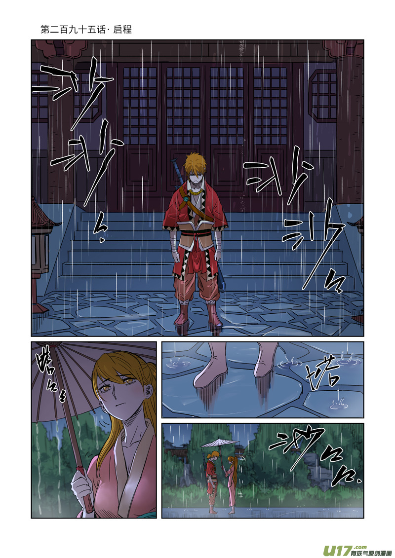 妖神记（全彩）第295话 启程（上）