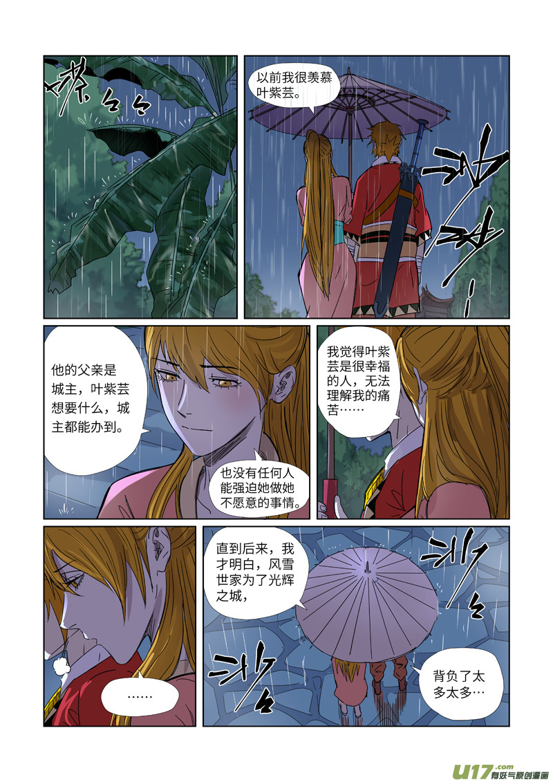 妖神记（全彩）第295话 启程（上）