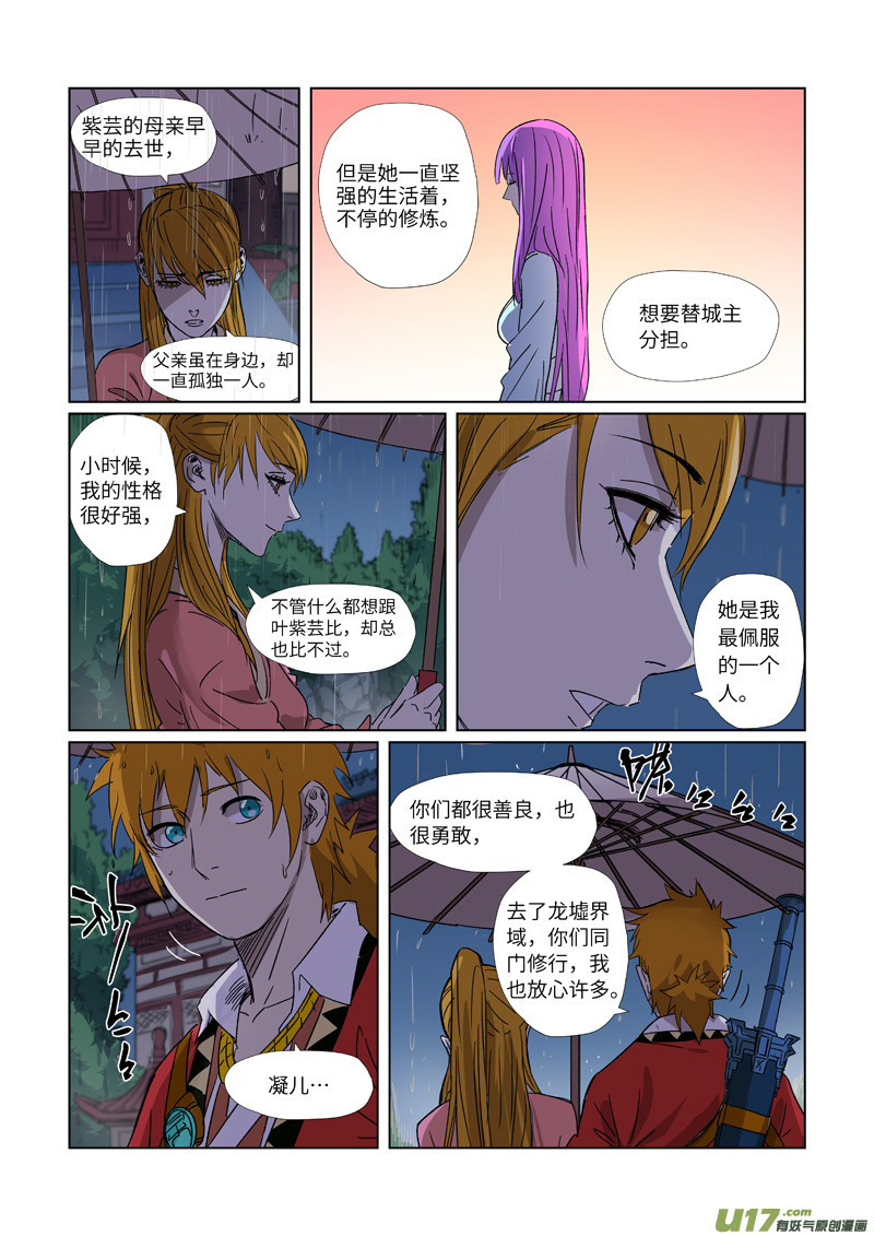 妖神记（全彩）第295话 启程（上）