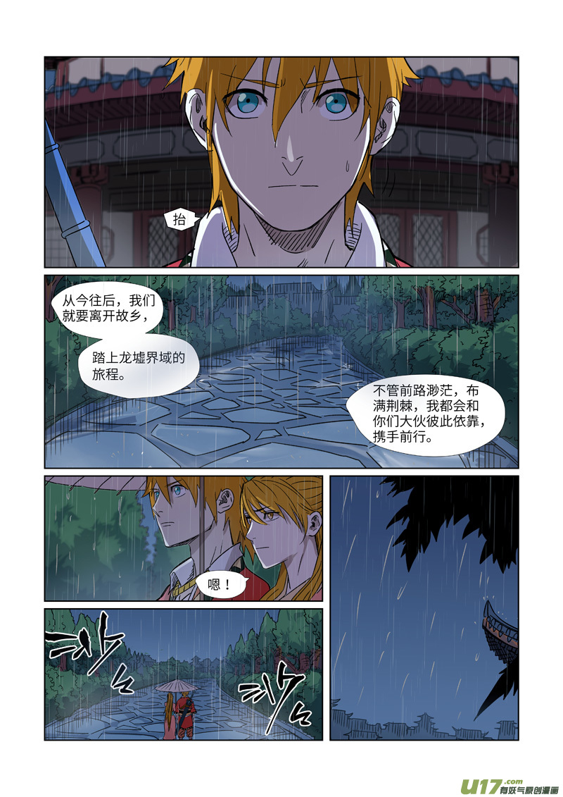 妖神记（全彩）第295话 启程（上）