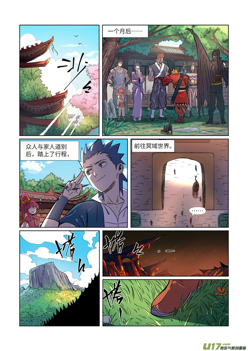 妖神记（全彩）第295话 启程（上）