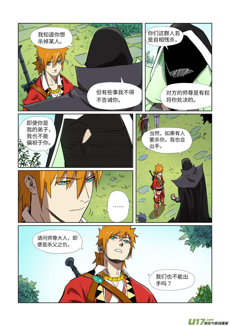 妖神记（全彩）第295话 启程（上）