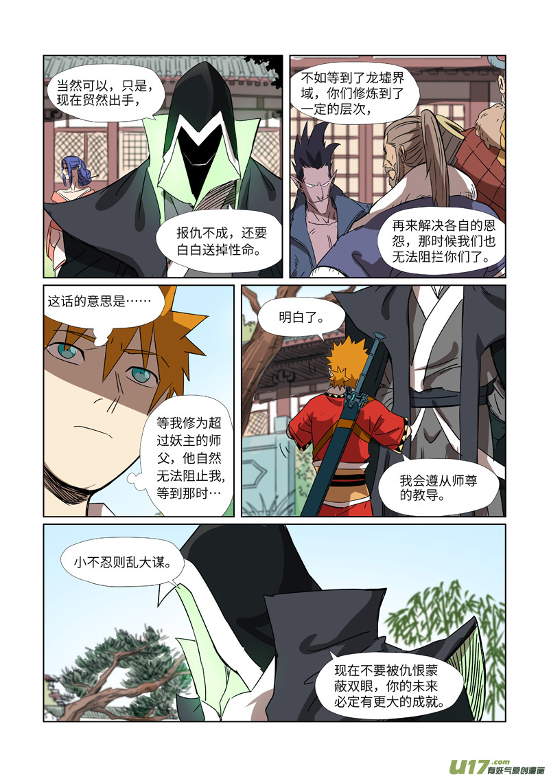 妖神记（全彩）第295话 启程（上）