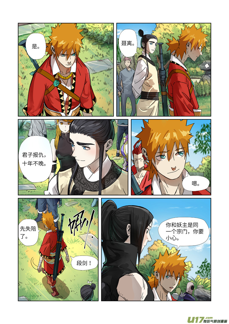 妖神记（全彩）第295话 启程（下）