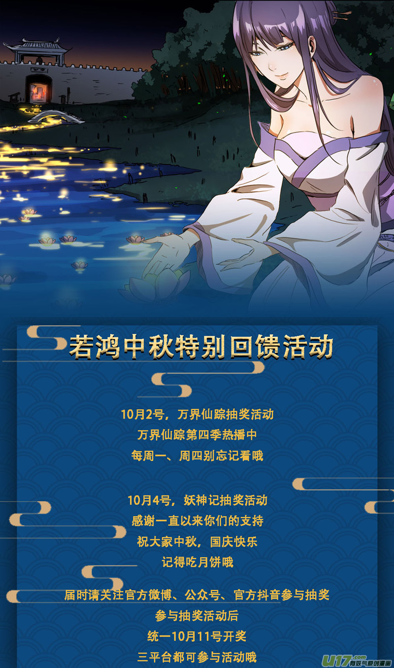 妖神记（全彩）第295话 启程（下）