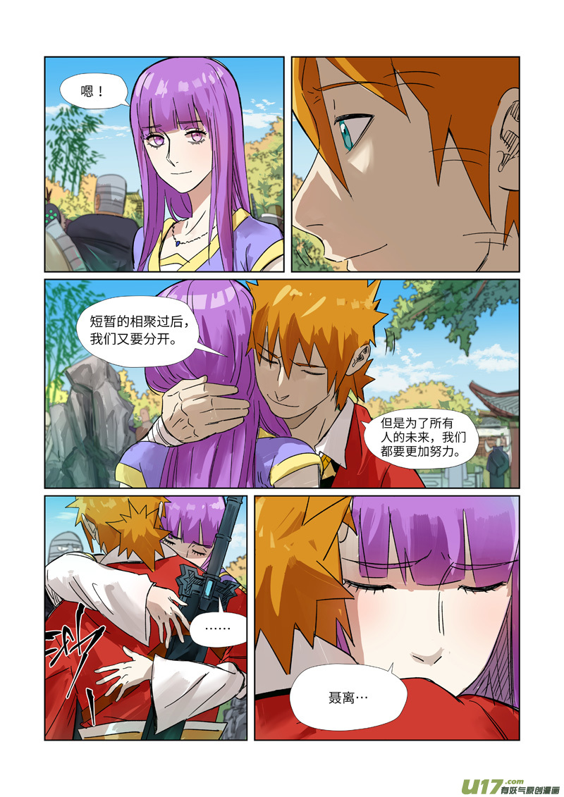 妖神记（全彩）第295话 启程（下）