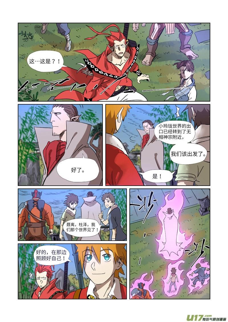 妖神记（全彩）第295话 启程（下）