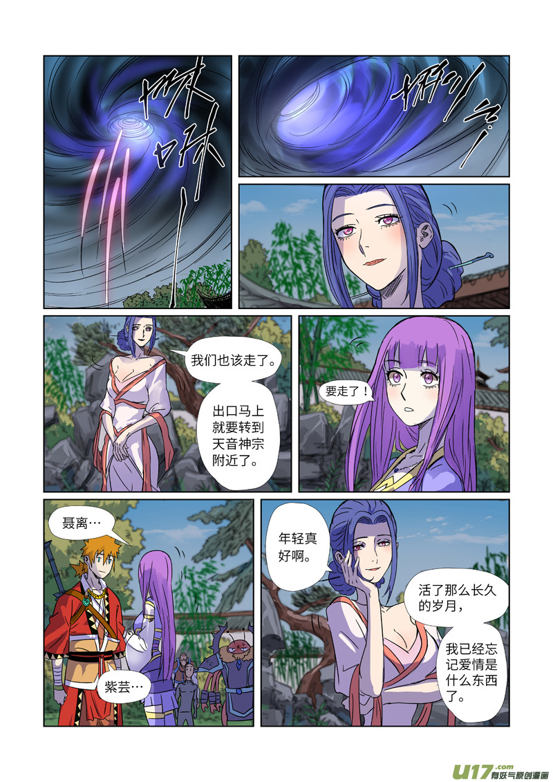 妖神记（全彩）第295话 启程（下）