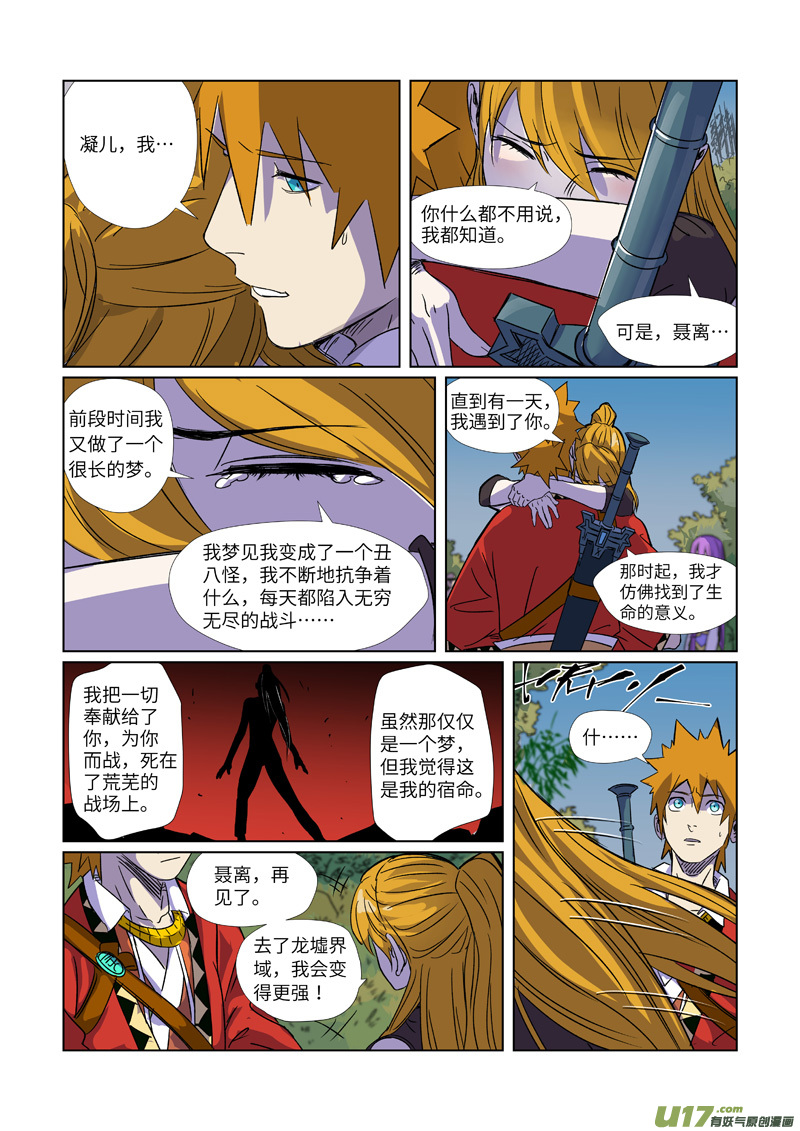妖神记（全彩）第295话 启程（下）