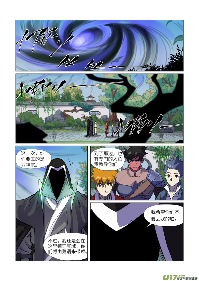 妖神记（全彩）第297话 龙墟界域（上）