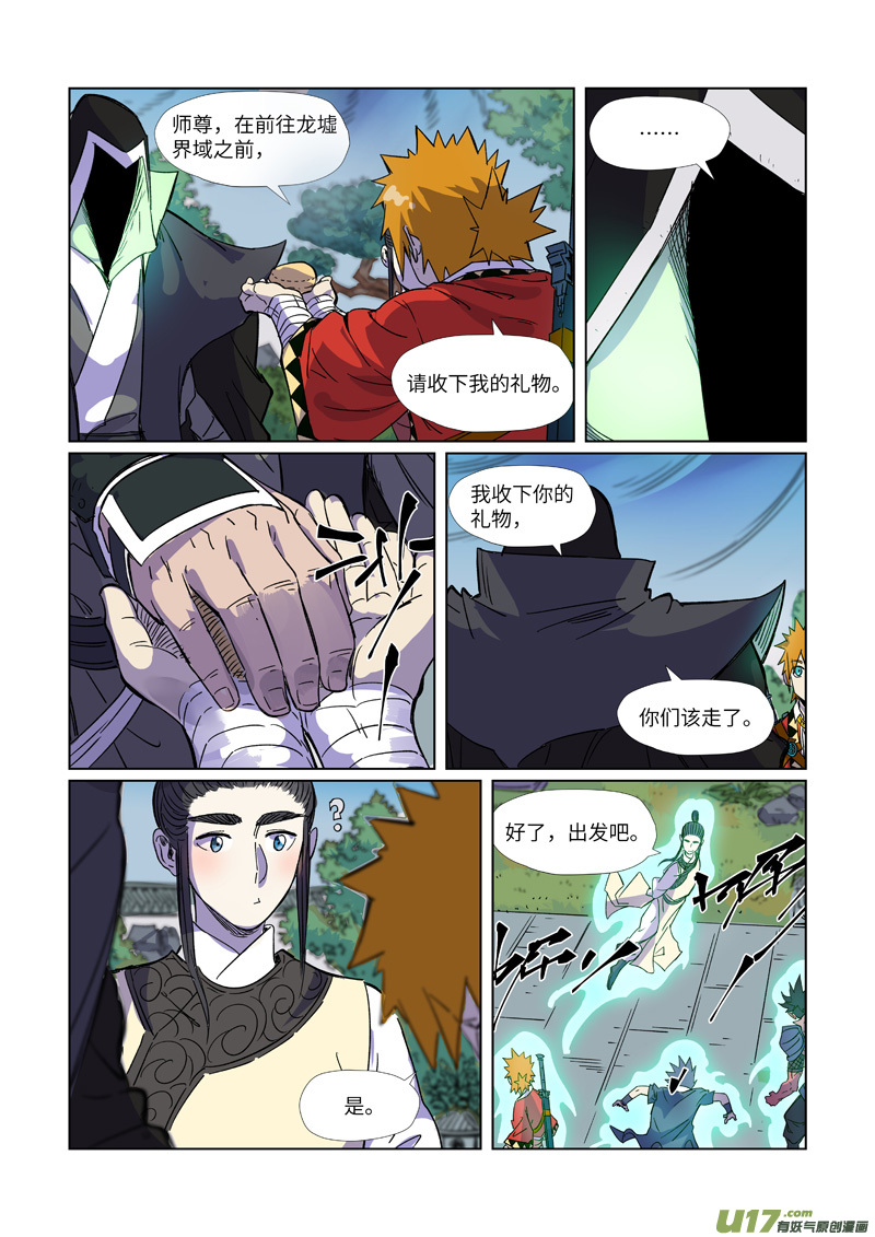 妖神记（全彩）第297话 龙墟界域（上）