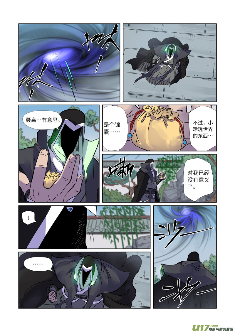 妖神记（全彩）第297话 龙墟界域（上）