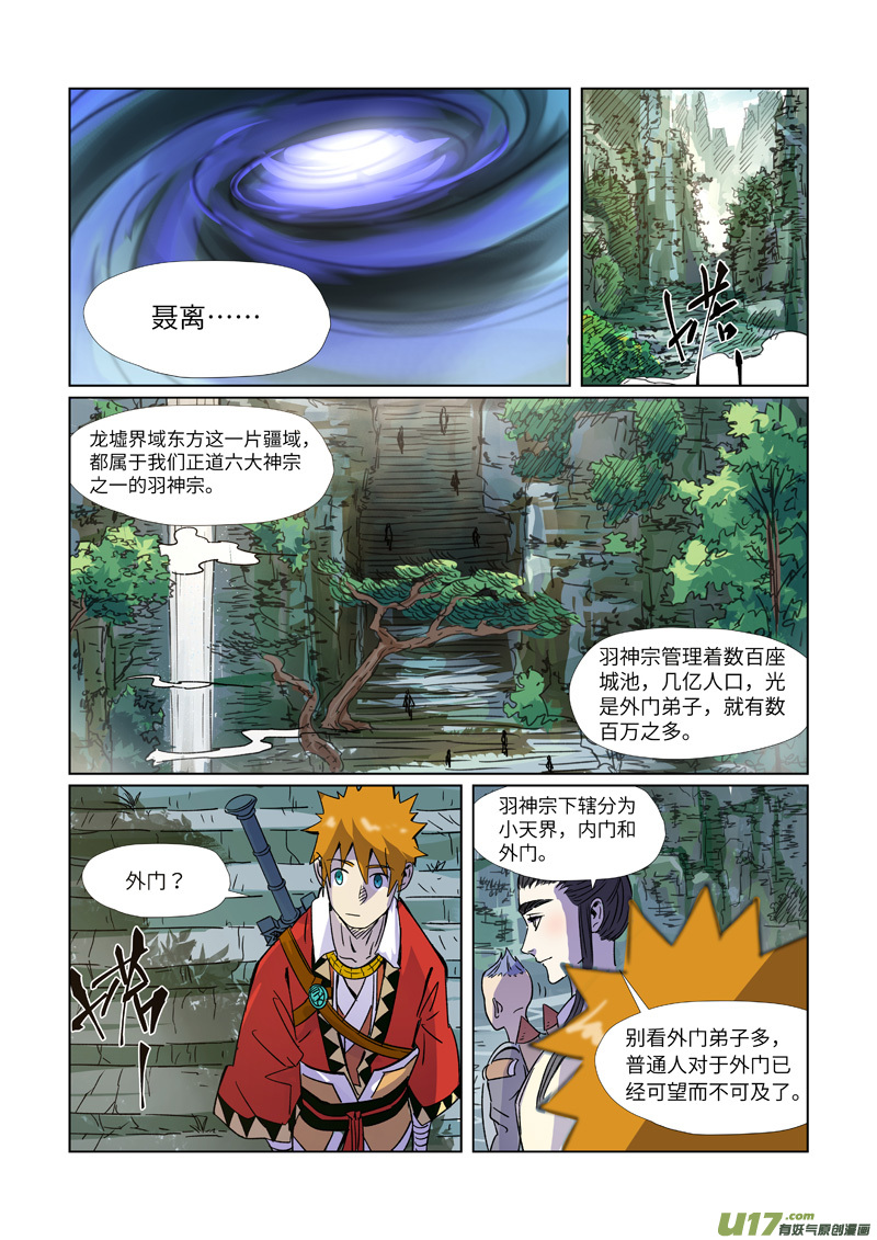 妖神记（全彩）第297话 龙墟界域（上）