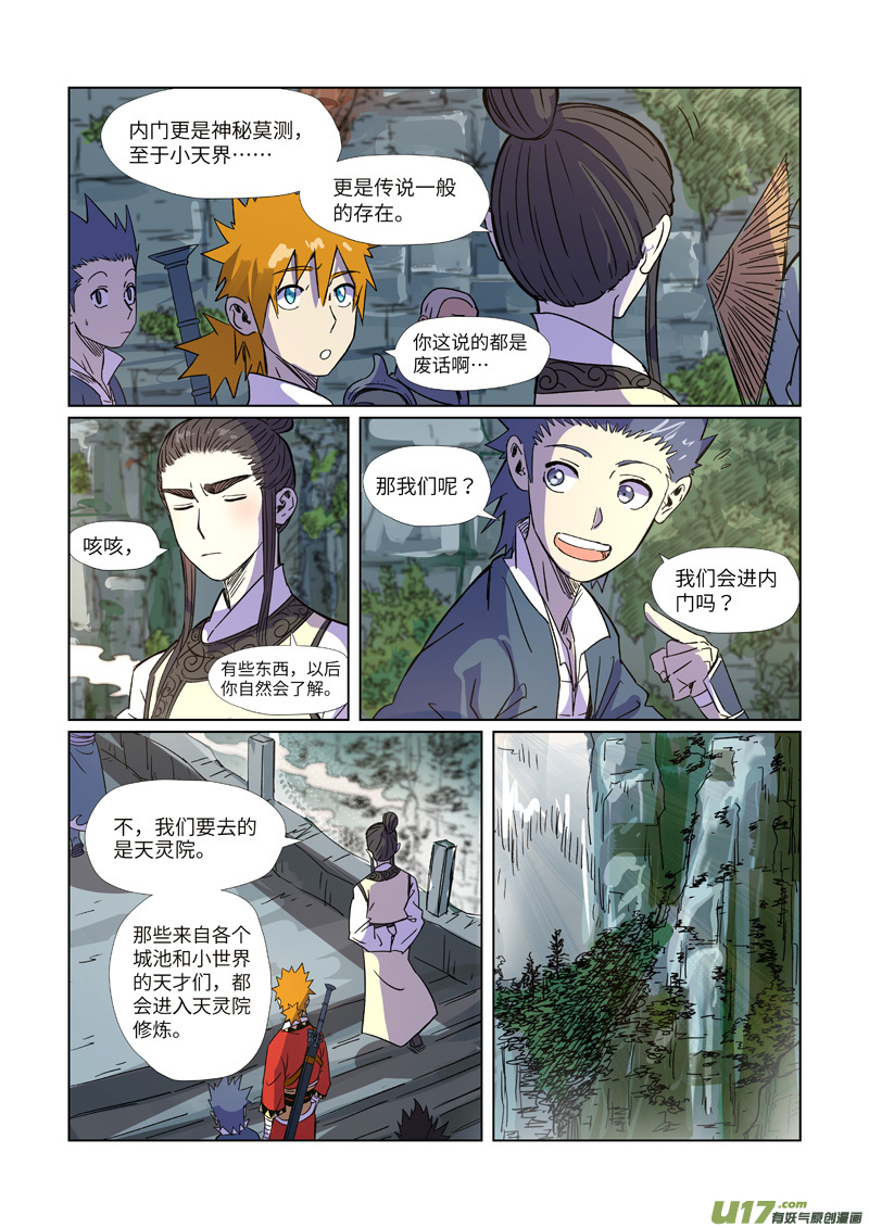 妖神记（全彩）第297话 龙墟界域（上）