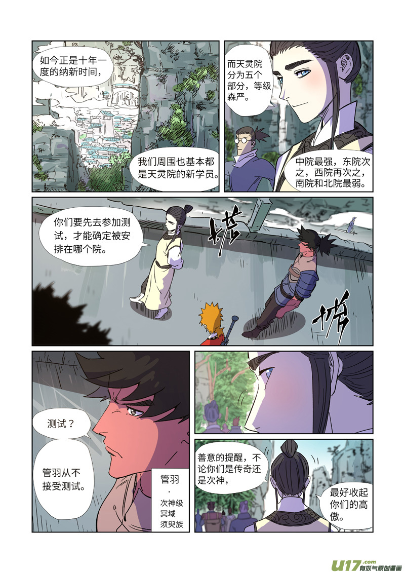 妖神记（全彩）第297话 龙墟界域（上）